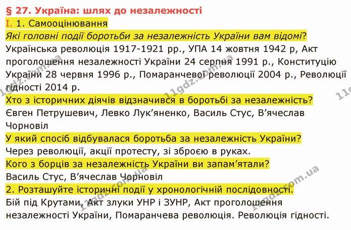 1. Як ви розумієте слова композитора, співака Кузьми Скрябіна: «Міняйте світ до кращого, дбайте про нього, бо ви в ньому живете»? — ГДЗ Вступ до історії України 5 клас Щупак