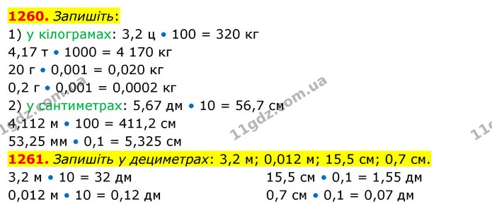 1260. Запишіть: — ГДЗ Математика 5 клас Кравчук