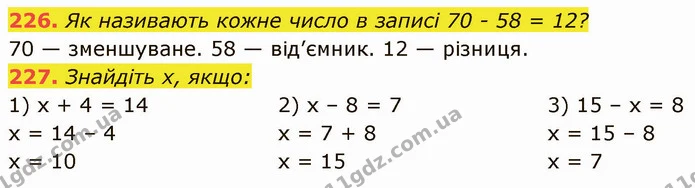226. Як називають кожне число в записі 70 - 58 = 12? — ГДЗ Математика 5 клас Кравчук