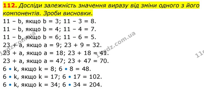 112. Досліди залежність значення виразу від зміни одного з його компонентів. Зроби висновки. — ГДЗ Математика 5 клас Скворцова 2022