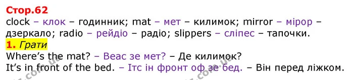 1. Грати — ГДЗ Англійська мова 3 клас Мітчелл