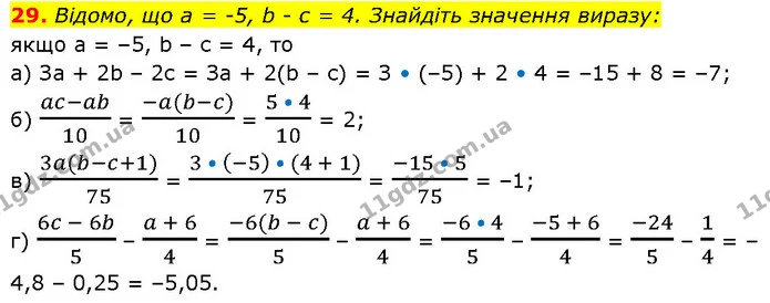 29. Відомо, що а = -5, b - с = 4. Знайдіть значення виразу: — ГДЗ Алгебра 7 клас Бевз