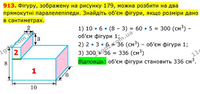 913. Фігуру, зображену на рисунку 179, можна розбити на два прямокутні паралелепіпеди. Знайдіть об’єм фігури, якщо розміри дано в — ГДЗ Математика 5 клас Кравчук