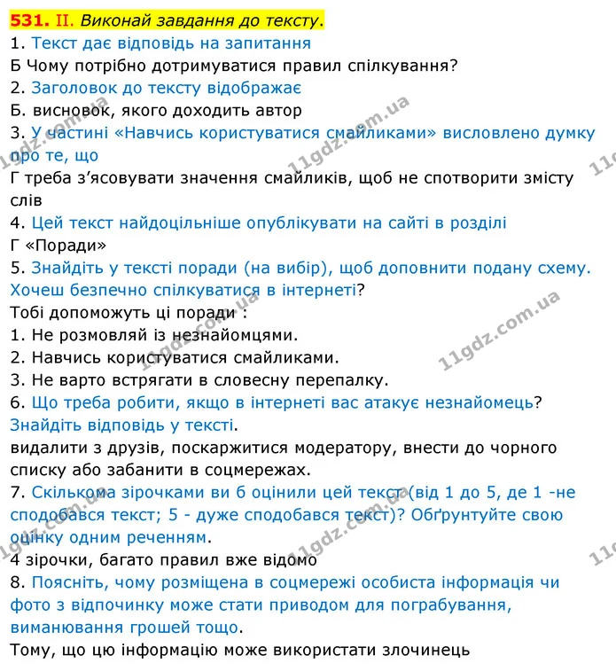 531. ІІ. Виконай завдання до тексту. — ГДЗ Українська мова 5 клас Заболотний 2022