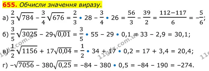 655. Обчисли значення виразу. — ГДЗ Алгебра 8 клас Бевз