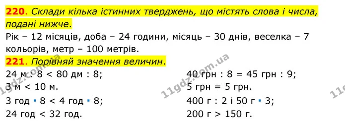 220. Склади кілька істинних тверджень, що містять слова і числа, подані нижче. — ГДЗ Математика 3 клас Бевз 1 частина