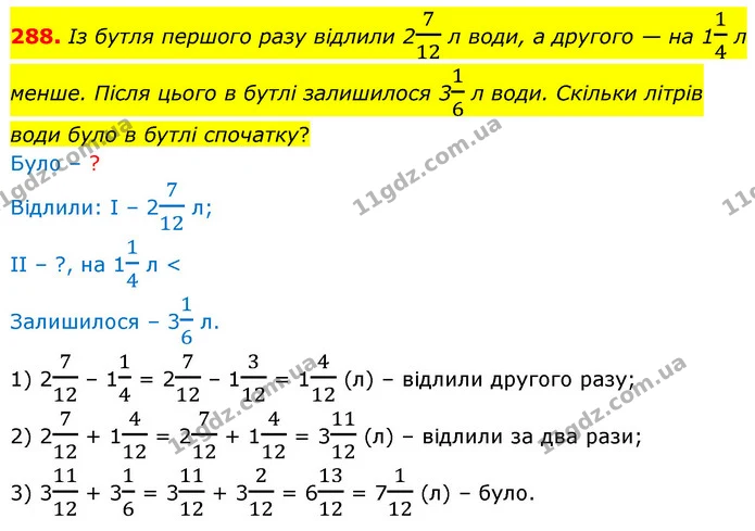 288. Із бутля першого разу відлили 2712 л води, а другого — на 114 л менше. Після цього в бутлі залишилося 316 л води. Скільки літрів — ГДЗ Математика 6 клас Кравчук 2023