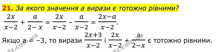 21 — ГДЗ Алгебра 8 клас Істер