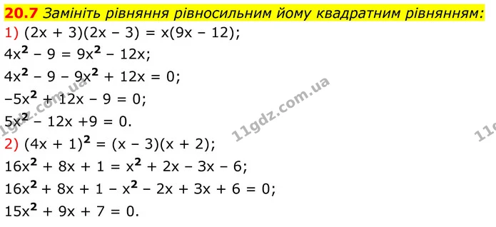 20.7 Замініть рівняння рівносильним йому квадратним рівнянням: — ГДЗ Алгебра 8 клас Істер