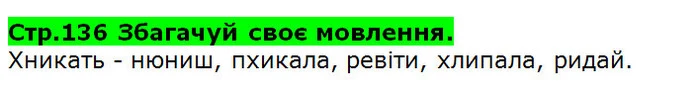 Стр.158 ПЕРЕВІР, ЧИ СТАРАННО ТИ НАВЧАЄШСЯ — ГДЗ Українська література 5 клас Коваленко 2018