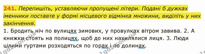 241. Перепишіть, уставляючи пропущені літери. Подані б дужках іменники поставте у формі місцевого відмінка множини, виділіть у них — ГДЗ Українська мова 6 клас Глазова