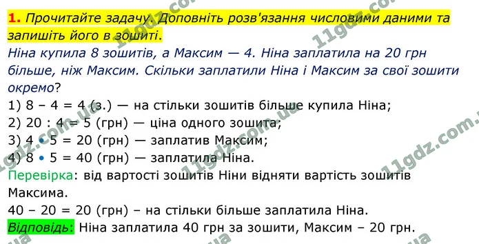 Стор. 30 — 1 — ГДЗ Математика 4 клас Логачевська 1-2 ч. 2021 — ГДЗ Математика 4 клас Логачевська 1-2 ч. 2021