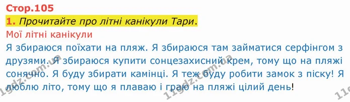 1. Прочитайте про літні канікули Тари. — ГДЗ Англійська мова 4 клас Мітчелл 2026