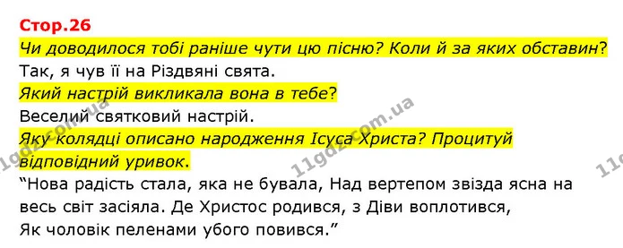 Стор. 26 — 1 — ГДЗ Українська література 6 клас Яценко — ГДЗ Українська література 6 клас Яценко