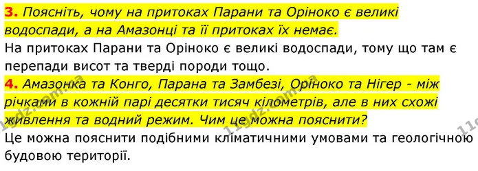 3. Поясніть, чому на притоках Парани та Оріноко є великі водоспади, а на Амазонці та її притоках їх немає. — ГДЗ Географія 7 клас Кобернік
