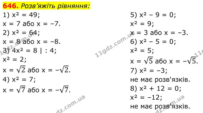 646. Розв’яжіть рівняння: — ГДЗ Алгебра 8 клас Тарасенкова