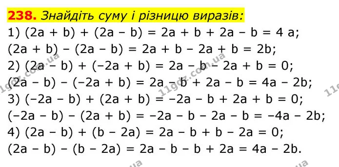 238. Знайдіть суму і різницю виразів: — ГДЗ Алгебра 7 клас Істер 2020