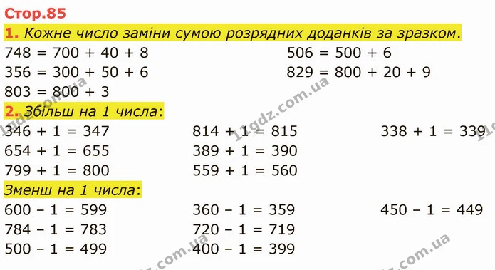 1. Кожне число заміни сумою розрядних доданків за зразком. — ГДЗ Математика 3 клас Логачевська 1-2 ч.