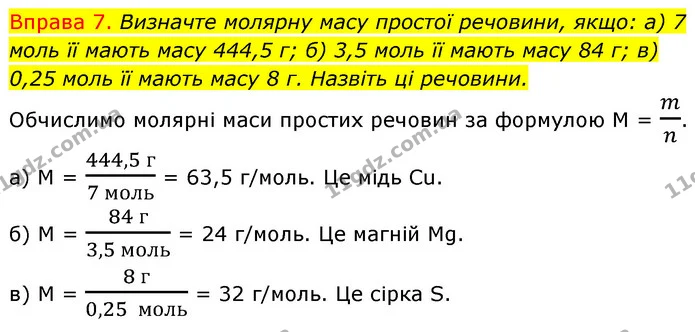 §23 Впр.7 — ГДЗ Хімія 8 клас Григорович 2021 — ГДЗ Хімія 8 клас Григорович 2021
