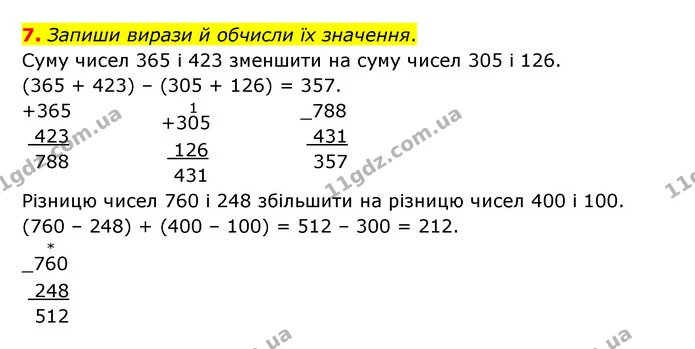 7. Запиши вирази й обчисли їх значення. — ГДЗ Математика 3 клас Логачевська 1-2 ч.