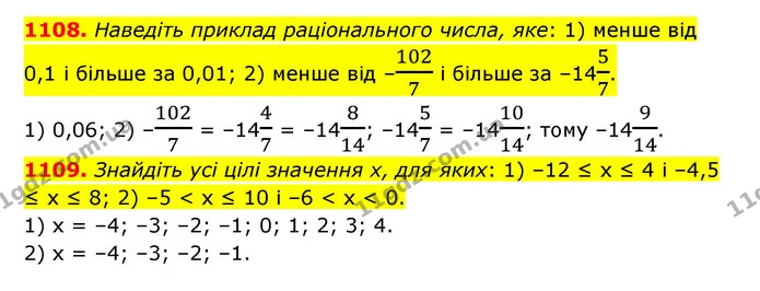1108. Наведіть приклад раціонального числа, яке: 1) менше від 0,1 і більше за 0,01; 2) менше від –1027 і більше за –1457. — ГДЗ Математика 6 клас Тарасенкова 2023 1-2 ч.