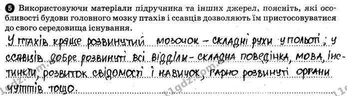 Пр.6 (5) — ГДЗ Робочий зошит Біологія 7 клас Задорожний — ГДЗ Робочий зошит Біологія 7 клас Задорожний