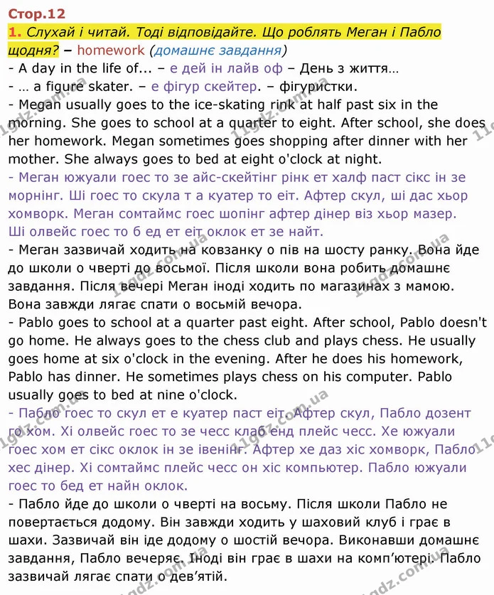 1. Слухай і читай. Тоді відповідайте. Що роблять Меган і Пабло щодня? – homework (домашнє завдання) — ГДЗ Англійська мова 4 клас Мітчелл 2026
