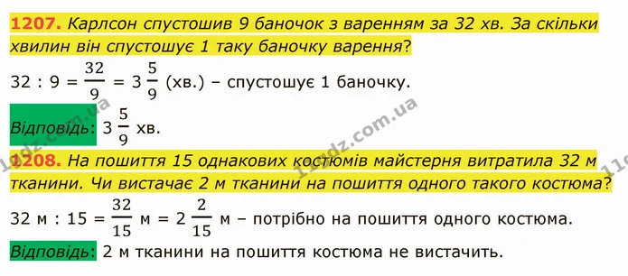 1207. Карлсон спустошив 9 баночок з варенням за 32 хв. За скільки хвилин він спустошує 1 таку баночку варення? — ГДЗ Математика 5 клас Істер 2022