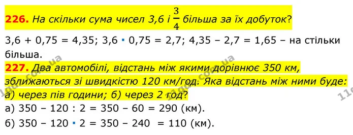 226. На скільки сума чисел 3,6 і 34 більша за їх добуток? — ГДЗ Математика 6 клас Бевз 1-2 ч.