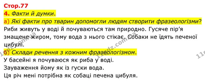 4. Факти й думки. — ГДЗ Українська мова та читання 4 клас Большакова