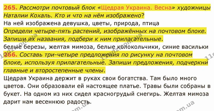 265. Рассмотри почтовый блок «Щедрая Украина. Весна» художницы Наталии Кохаль. Кто и что на нём изображено? — ГДЗ Русский язык и чтение 3 класс Лапшина