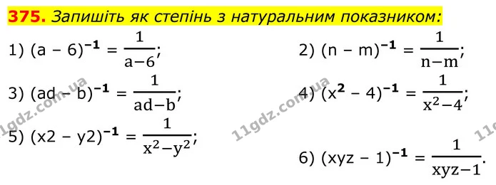 375. Запишіть як степінь з натуральним показником: — ГДЗ Алгебра 8 клас Тарасенкова