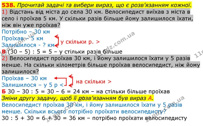 538. Прочитай задачі та вибери вираз, що є розв’язанням кожної. — ГДЗ Математика 3 клас Лишенко (1, 2 частина)