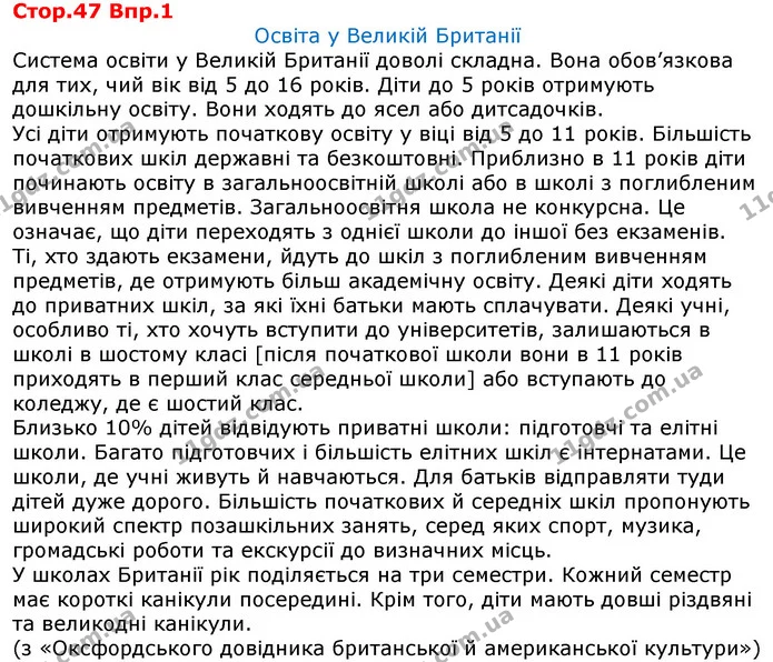 Стор. 47 — 1 — ГДЗ Англійська мова 8 клас Несвіт 2016 — ГДЗ Англійська мова 8 клас Несвіт 2016
