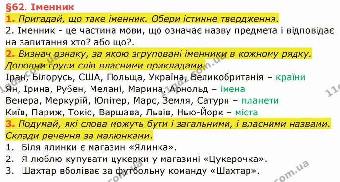 1. Пригадай, що таке іменник. Обери істинне твердження. — ГДЗ Українська мова та читання 4 клас Остапенко 1 ч.