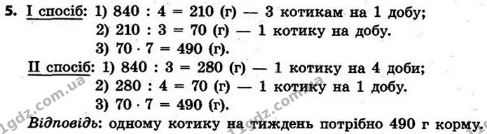 Стор. 59 — 5 — ГДЗ Математика 4 клас Скворцова 2015 — ГДЗ Математика 4 клас Скворцова 2015