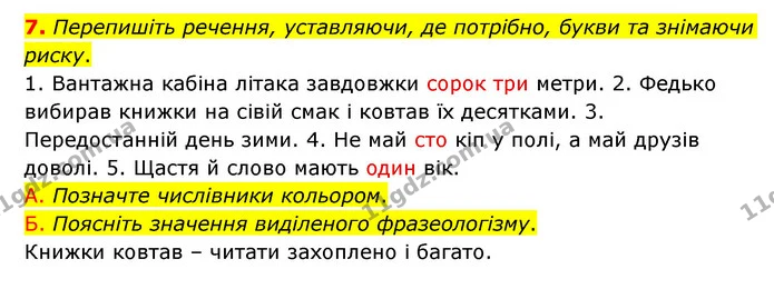 7. Перепишіть речення, уставляючи, де потрібно, букви та знімаючи риску. — ГДЗ Українська мова 6 клас Авраменко