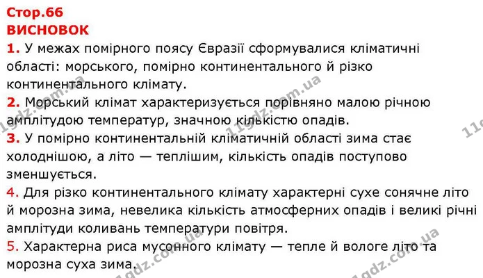 Пр.25 (5) — ГДЗ зошит для практичних Географія 7 клас Довгань — ГДЗ зошит для практичних Географія 7 клас Довгань