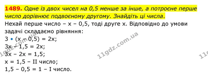 1489. Одне із двох чисел на 0,5 менше за інше, а потроєне перше число дорівнює подвоєному другому. Знайдіть ці числа. — ГДЗ Математика 6 клас Тарасенкова 2023 1-2 ч.