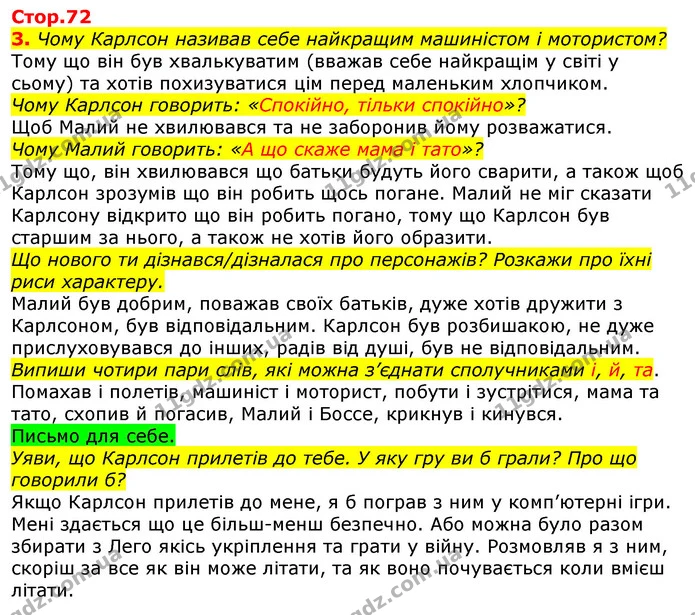 3. Чому Карлсон називав себе найкращим машиністом і мотористом? — ГДЗ Українська мова та читання 3 клас Большакова 1-2 ч.