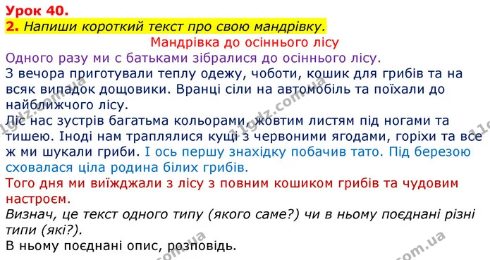 2. Напиши короткий текст про свою мандрівку. — ГДЗ Українська мова та читання 3 клас Остапенко 1-2 ч.