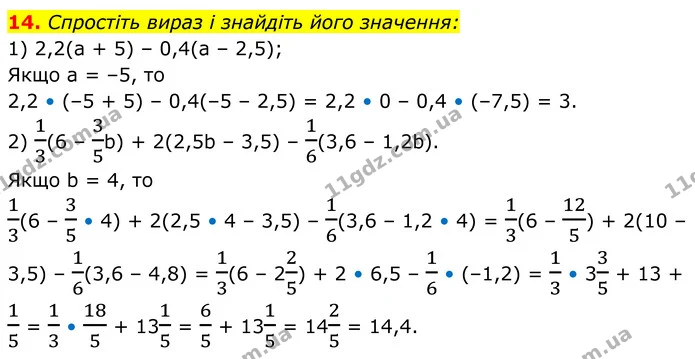 14 — ГДЗ Алгебра 7 клас Тарасенкова 2024