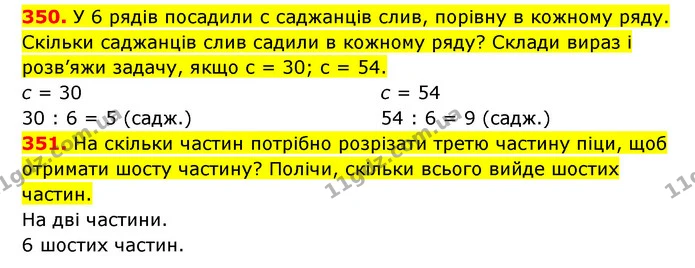 350. У 6 рядів посадили с саджанців слив, порівну в кожному ряду. Скільки саджанців слив садили в кожному ряду? Склади вираз і розв’яжи — ГДЗ Математика 3 клас Будна 1-2 ч.