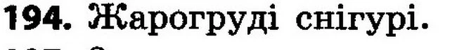 194 — ГДЗ Українська мова 4 клас Варзацька