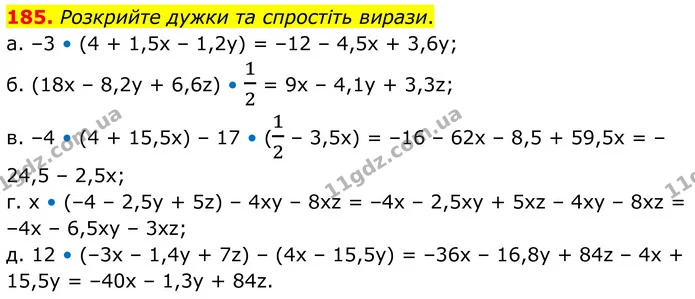 185. Розкрийте дужки та спростіть вирази. — ГДЗ Математика 6 клас Біос 1-2 ч.