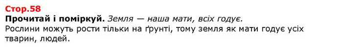 Розгляньте малюнки й поясніть. Чому потрібно доглядати за шкірою? Як доглядають за своєю шкірою? — Решебник Я досліджую світ 1 клас Грущинська
