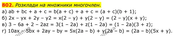 802. Розклади на множники многочлен. — ГДЗ Алгебра 7 клас Бевз