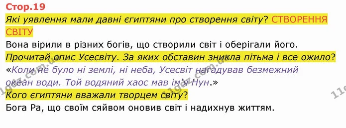 Які уявлення мали давні єгиптяни про створення світу? СТВОРЕННЯ СВІТУ — ГДЗ Українська мова 4 клас Вашуленко 2021 2 частина