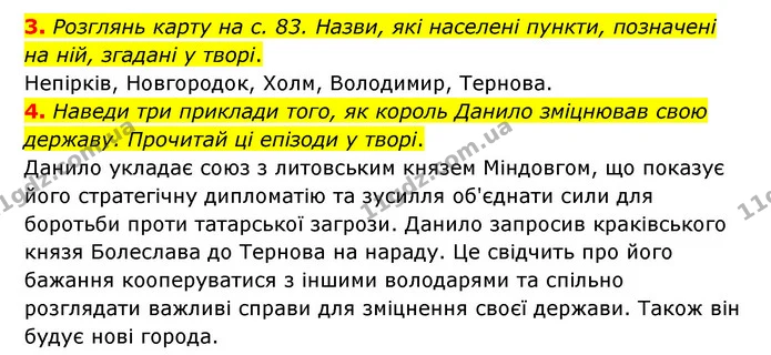 3. Розглянь карту на с. 83. Назви, які населені пункти, позначені на ній, згадані у творі. — ГДЗ Українська література 6 клас Коваленко 2023