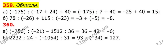 359. Обчисли. — ГДЗ Математика 6 клас Бевз 1-2 ч.